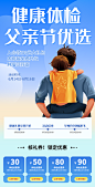 健康父亲节体检宣传海报