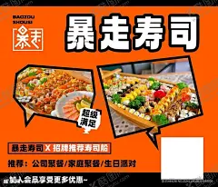 暴走寿司3 【酷图网】寿司,寿司海报,寿司展板,寿司招牌,三文鱼寿司,寿司外卖,寿司门头,寿司展架,日本寿司,寿司广告,寿司宣传,日式寿司,美味寿司,日本料理寿司,寿司卷,日本,寿司包装,寿司名片,寿司促销,寿司开业,寿司美食,寿司店,寿司画册,寿司文化,寿喜屋,寿司灯箱,暴走寿司