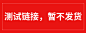 测试