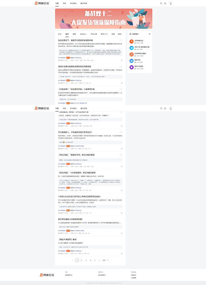 文章 - 首页 - 商家论坛