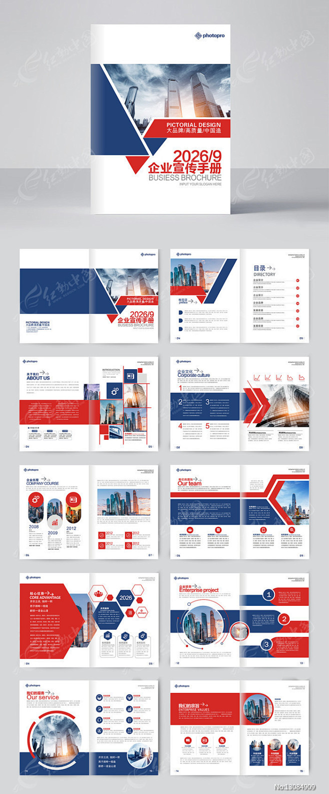 红色简约商务企业公司画册设计图片