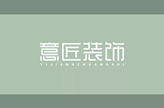 你蛮兜红采集到字体设计