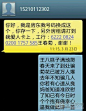 今天收到骗子的短信，你说我做的对吗？