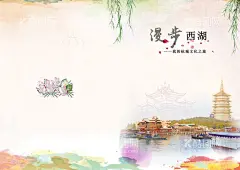 漫步西湖封面  - 源文件下载【酷图网】漫步西湖封面,西湖封面,西湖背景,雷锋塔,塔,清爽封面,杭州封面,景点封面,柳叶,学校封面,封面,水彩封面,湖面,湖面封面,西湖美景,景物封面,