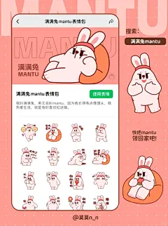 满满兔mantu可爱表情包第二弹 - 小红书