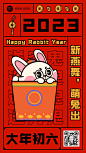 春节兔年正月节日祝福手机海报