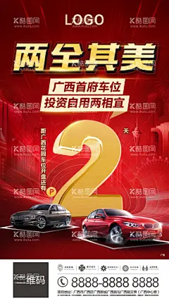 车位倒计时  - 源文件下载【酷图网】地产,倒计时,地产加推,地产开盘,倒计时海报,房地产倒计时,优惠倒计时,开业倒计时,倒计时朋友圈,促销倒计时,开盘倒计时,新中式倒计时,活动倒计时,倒计时3天,倒计时123,红色背景,红金,开盘,热销,加推,清盘,加推海报,热销海报,劲销,售罄,