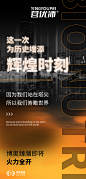 博奥臻膳（火力全开2）
