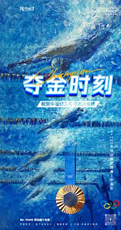 奥运会夺金时刻中国加油海报