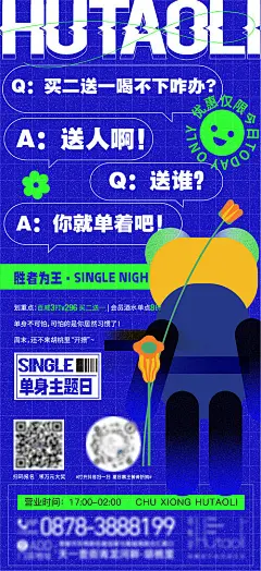 单身日活动海报-享设计