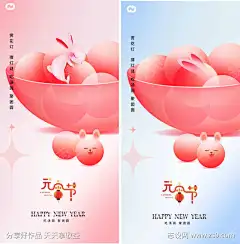 元宵节2023新年跨年除夕海报汤圆-源文件下载