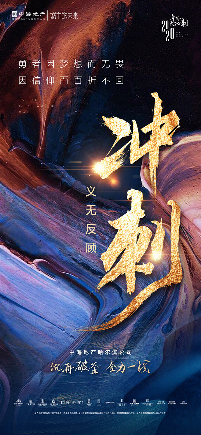 鸡血 年终冲刺 微信 单图 地产 激励 ...