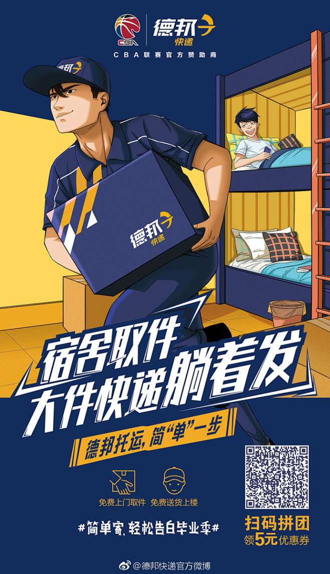 德邦