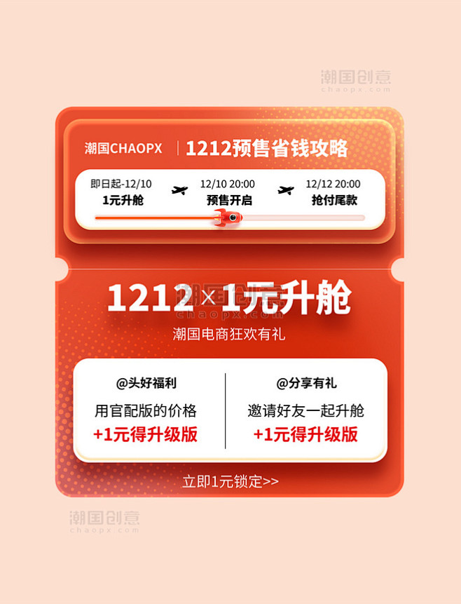 双12红色促销购物预售电商活动时间轴
