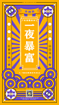 女神节幸运签海报-古田路9号-品牌创意/版权保护平台