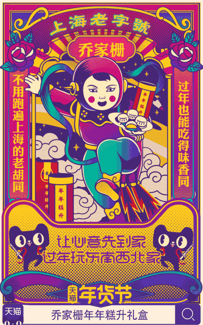 天猫年货节：上海老字号，乔家栅
