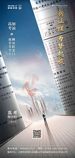 【南门网】海报 房地产 高考 答题卡 大气 城市