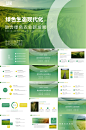 简约绿色生态现代化农业种植农耕PPT-众图网