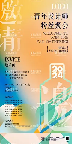 几何风邀请函  - 源文件下载【酷图网】邀请函,答谢会,年会,答谢宴,展销会,邀请海报