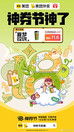 小欢sky采集到美团