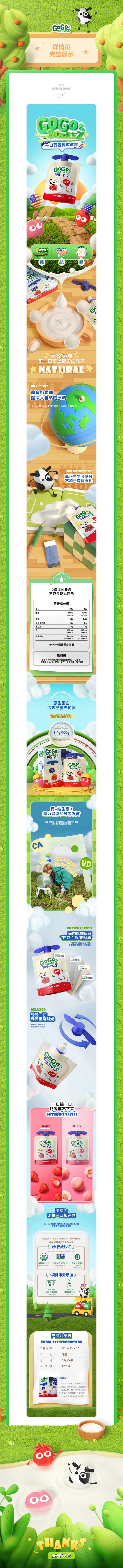 SQUEEZ儿童酸奶品牌详情页