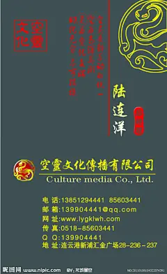空灵文化传播有限公司名片源文件