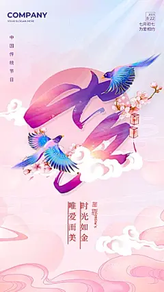 传统节日七夕情人节海报模板
