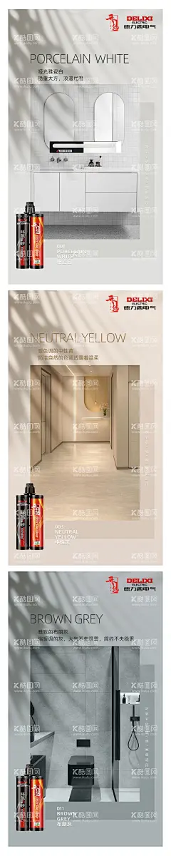 家装瓷砖美缝系列  - 源文件下载【酷图网】海报,家装,美缝,产品,宣传,场景,系列,