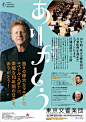 新颖别致引人入胜，日本艺术展海报创意！