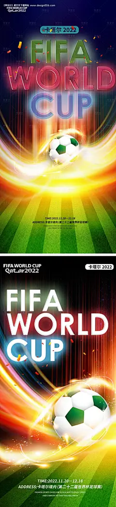 源文件下载【卡塔尔世界杯海报】编号：20221118123659076