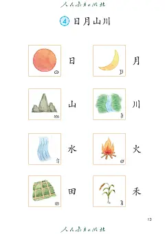 义务教育教科书语文一年级上册