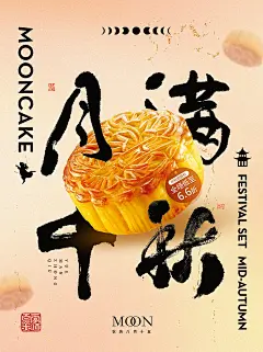中秋月饼促销活动海报-采灵感-cailinggan.com