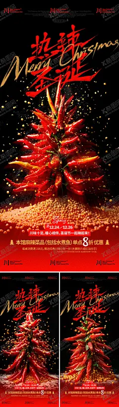 圣诞节川菜馆优惠创意海报 【酷图网】海报,西方节日,圣诞节,热辣,辣椒,川菜,圣诞树,创意,