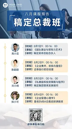 企业内训总裁班商务课程直播海报