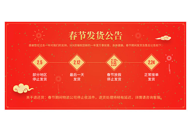 春节放假公告,春节放假通知,年货节放假通...