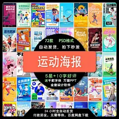 热血运动体育健身日瑜伽塑形健身房手机H5新媒体海报模板设计素材-淘宝网