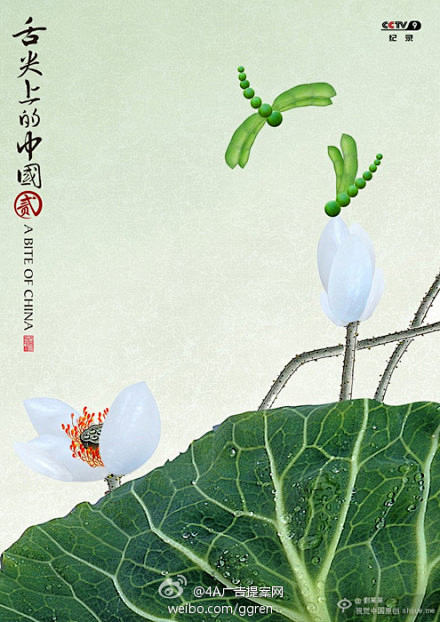 舌尖上的中国