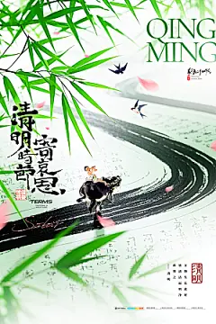 清明节宣传海报设计