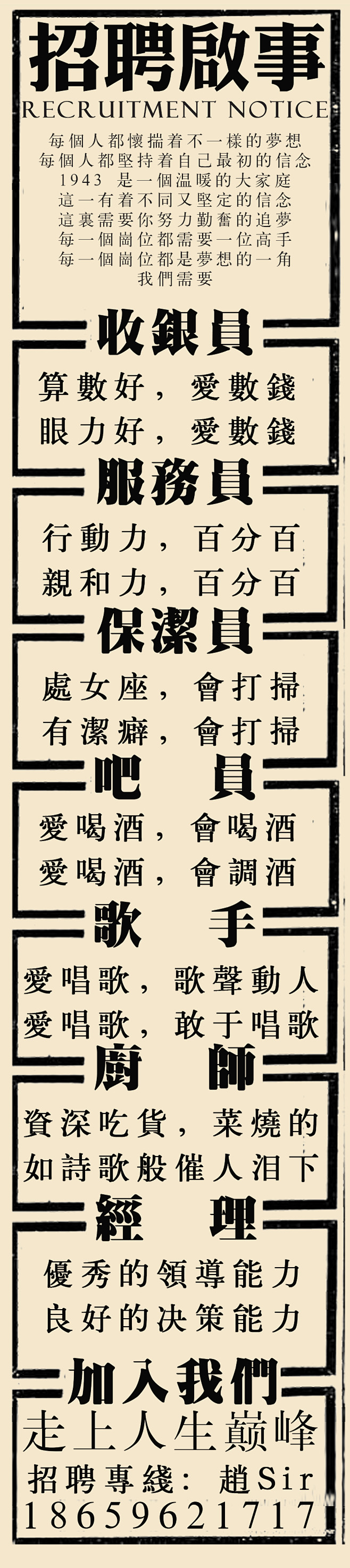 民国，大字报