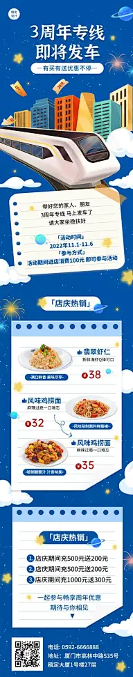 餐饮美食餐厅周年店庆文章长图