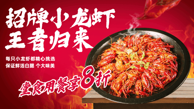 湘菜麻辣小龙虾促销推荐电视屏横屏动图