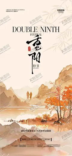 重阳节 【酷图网】重阳节,重阳,九九重阳,重阳节直播,重阳节海报,重阳节促销,重阳节展板,九月初九,重阳节背景,重阳节活动,重阳节贺卡,淘宝重阳节,天猫重阳节,重九,老人节,九九重阳节,限时抢购,重阳节图片,重阳背景,重阳节展架,重阳节易拉宝,重阳节宣传单,重阳海报,重阳促销,夕阳红,抖音重阳,重阳佳节