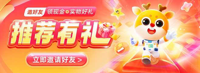 【转介绍】推荐有礼APP端banner