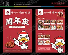 鸭脖宣传单 【酷图网】卤味,卤菜,鸭脖,鸡爪,鸡尖,鸭翅,凤爪,凉拌豆皮,凉拌豆干,卤鸡心,卤鸭脚,鸭锁骨,卤鹅肝,鸭头,猪手,卤味宣传单,卤菜宣传单,鸭脖宣传单,卤味海报,卤菜海报,鸭脖海报,宣传单,海报,展架,促销海报,促销选出单,开业宣传单