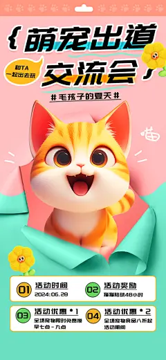 萌宠乐园宠物主题海报