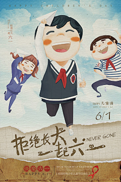 一木001采集到六一儿童节