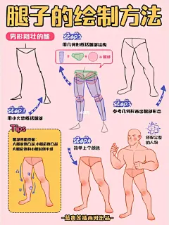✨插画教程|还有人不会画腿❓简单3步教会你 : #蓝贵莲插画班  你是不是不管画少女性感的腿还是画软乎小孩的腿，结果都画成了米其林腿？ 今天带来的是不同腿型的画法干货～超简单，非常适合零基础小白。不会画腿的同学赶紧跟我一起学起来！