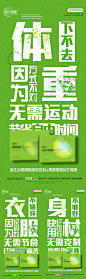 减肥减脂瘦身系列海报-源文件