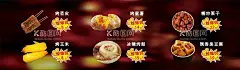 红薯小吃海报美食小吃海报  - 源文件下载【酷图网】红薯小吃海报,美食小吃海报,美食宣传,冰糖雪梨,串串小吃,臭豆腐海报