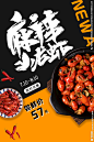 小龙虾海报